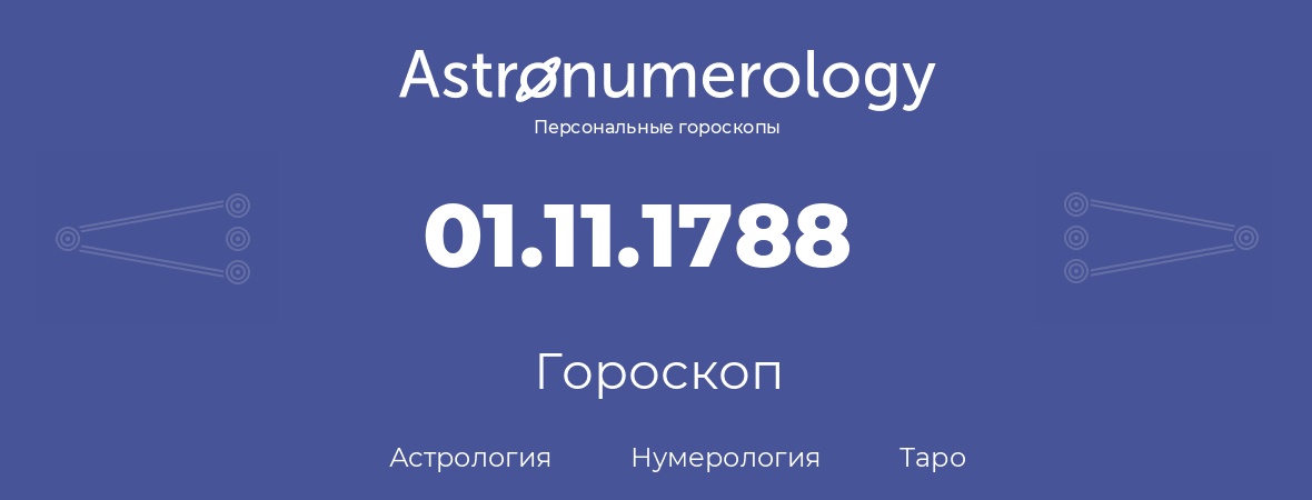 гороскоп астрологии, нумерологии и таро по дню рождения 01.11.1788 (01 ноября 1788, года)