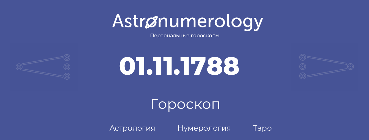 гороскоп астрологии, нумерологии и таро по дню рождения 01.11.1788 (31 ноября 1788, года)