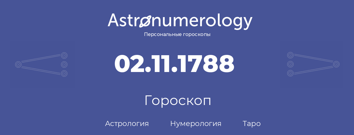 гороскоп астрологии, нумерологии и таро по дню рождения 02.11.1788 (2 ноября 1788, года)