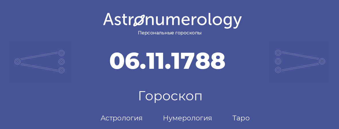 гороскоп астрологии, нумерологии и таро по дню рождения 06.11.1788 (6 ноября 1788, года)