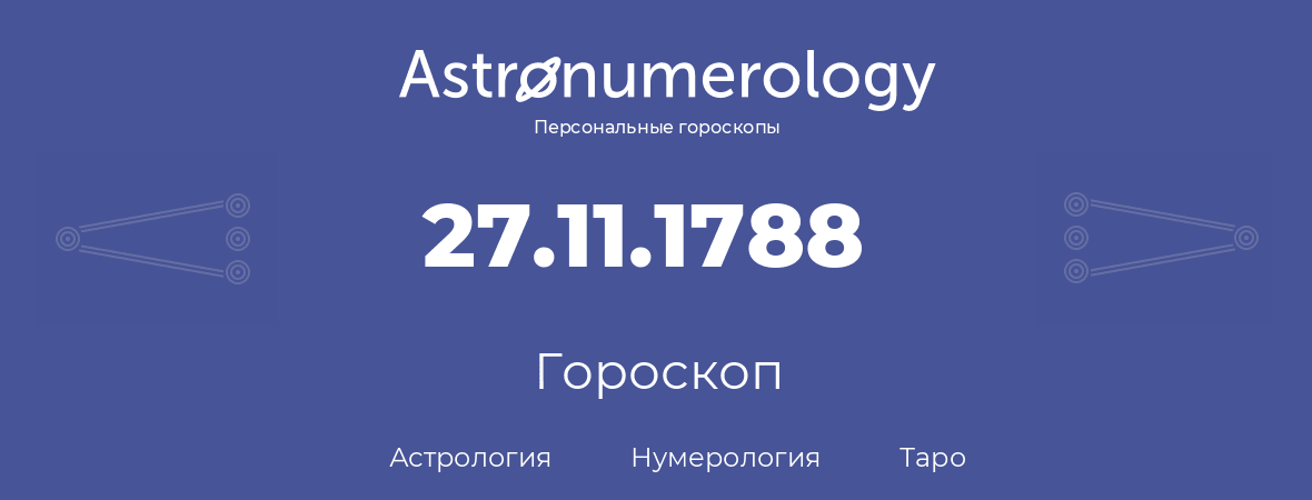 гороскоп астрологии, нумерологии и таро по дню рождения 27.11.1788 (27 ноября 1788, года)