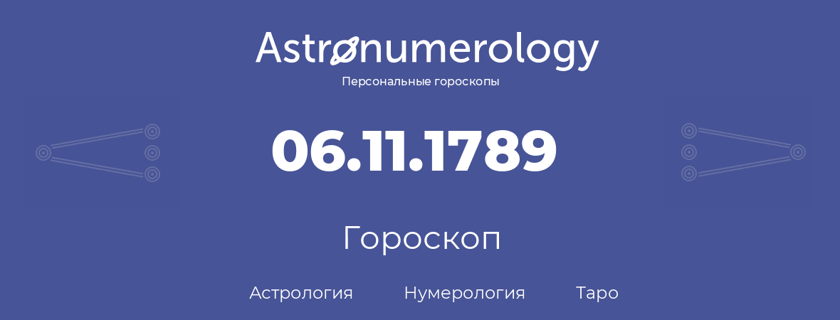 гороскоп астрологии, нумерологии и таро по дню рождения 06.11.1789 (06 ноября 1789, года)