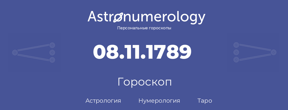 гороскоп астрологии, нумерологии и таро по дню рождения 08.11.1789 (8 ноября 1789, года)