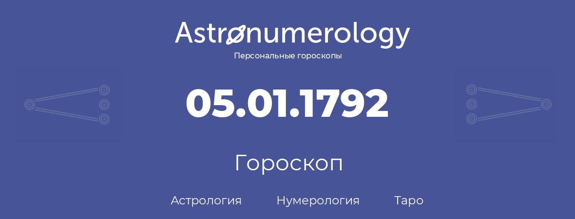 гороскоп астрологии, нумерологии и таро по дню рождения 05.01.1792 (5 января 1792, года)
