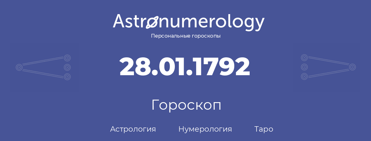 гороскоп астрологии, нумерологии и таро по дню рождения 28.01.1792 (28 января 1792, года)