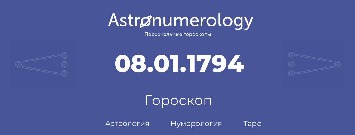 гороскоп астрологии, нумерологии и таро по дню рождения 08.01.1794 (08 января 1794, года)