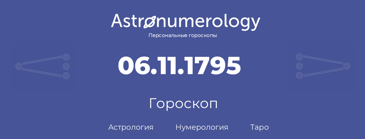 гороскоп астрологии, нумерологии и таро по дню рождения 06.11.1795 (6 ноября 1795, года)