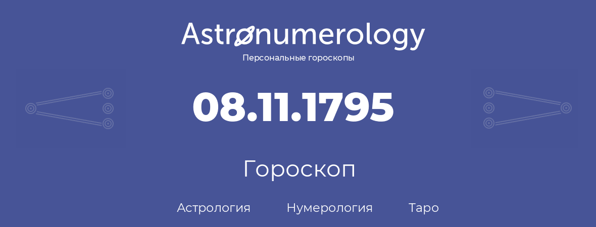 гороскоп астрологии, нумерологии и таро по дню рождения 08.11.1795 (8 ноября 1795, года)