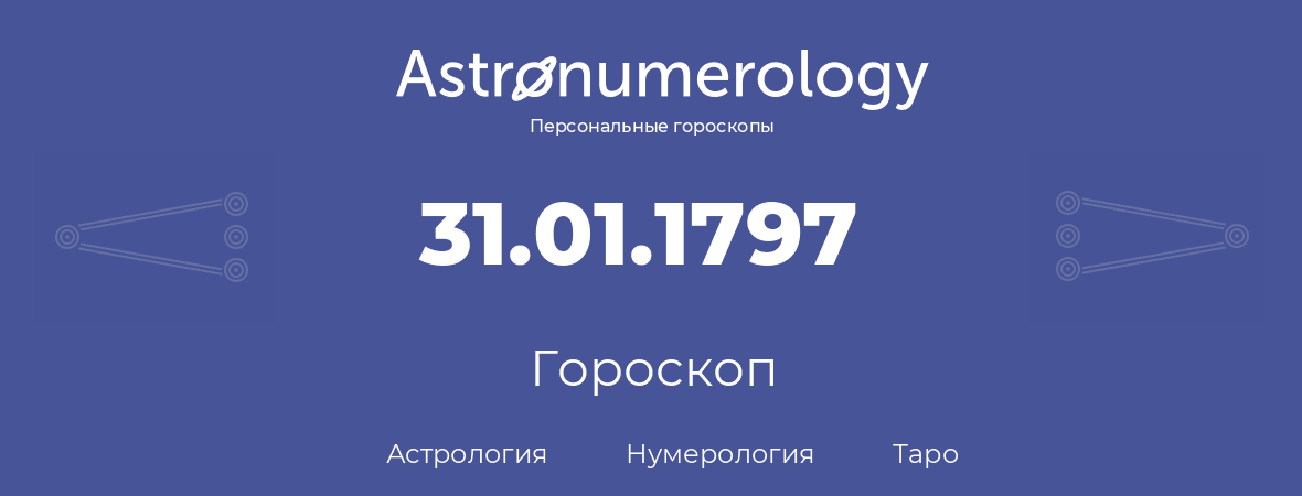 гороскоп астрологии, нумерологии и таро по дню рождения 31.01.1797 (31 января 1797, года)