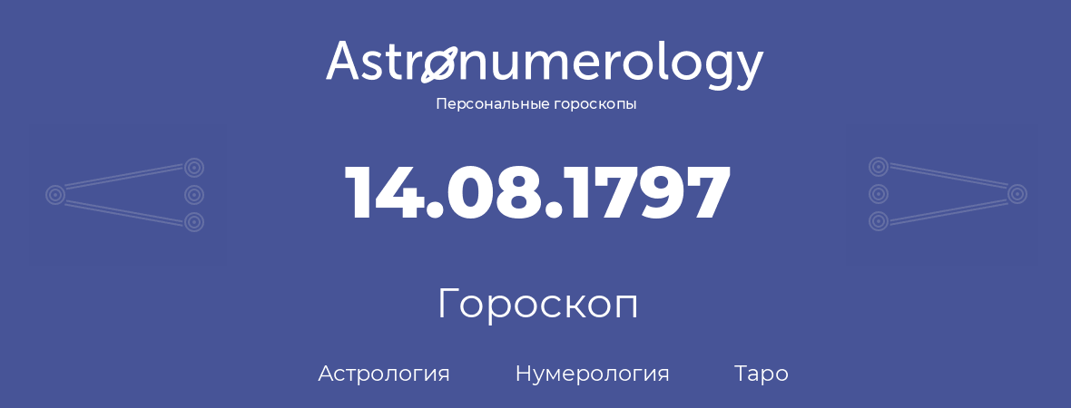 гороскоп астрологии, нумерологии и таро по дню рождения 14.08.1797 (14 августа 1797, года)