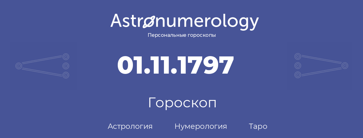 гороскоп астрологии, нумерологии и таро по дню рождения 01.11.1797 (01 ноября 1797, года)