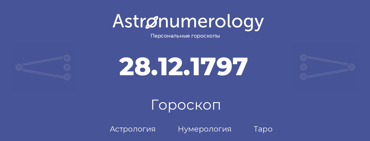 гороскоп астрологии, нумерологии и таро по дню рождения 28.12.1797 (28 декабря 1797, года)