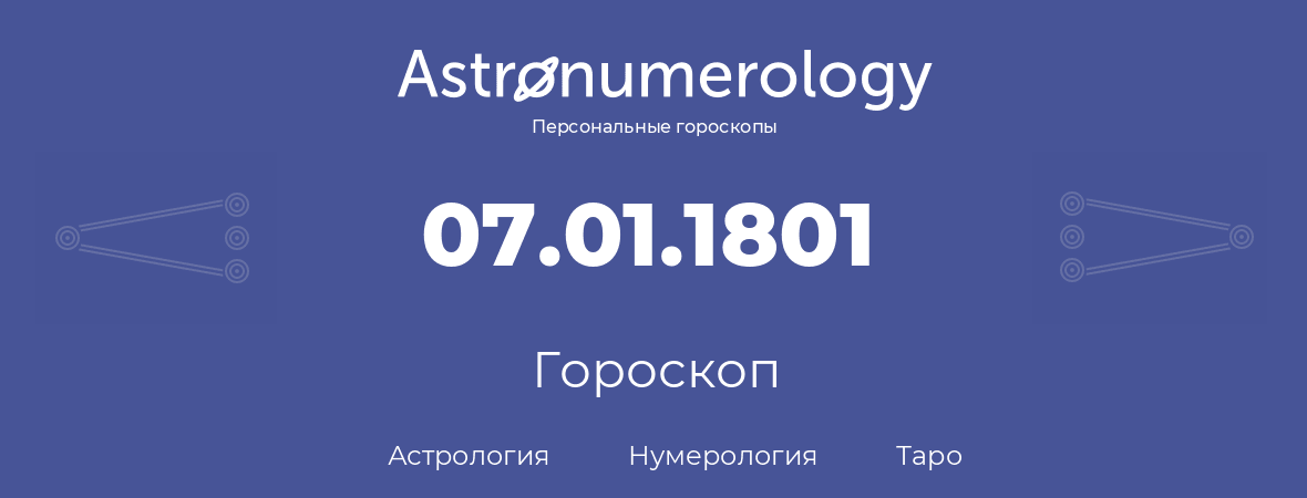 гороскоп астрологии, нумерологии и таро по дню рождения 07.01.1801 (07 января 1801, года)