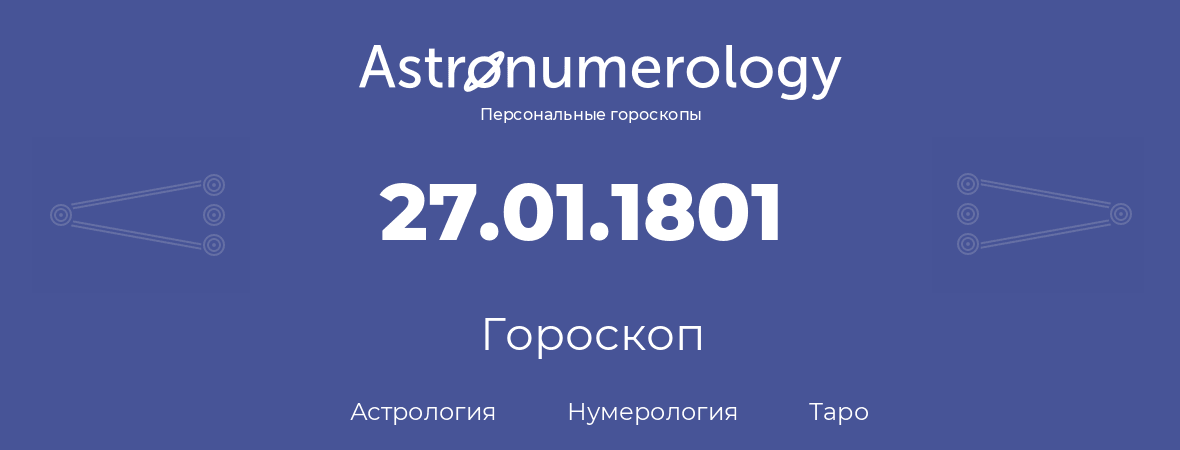 гороскоп астрологии, нумерологии и таро по дню рождения 27.01.1801 (27 января 1801, года)