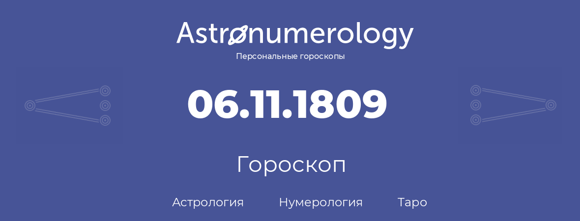 гороскоп астрологии, нумерологии и таро по дню рождения 06.11.1809 (06 ноября 1809, года)
