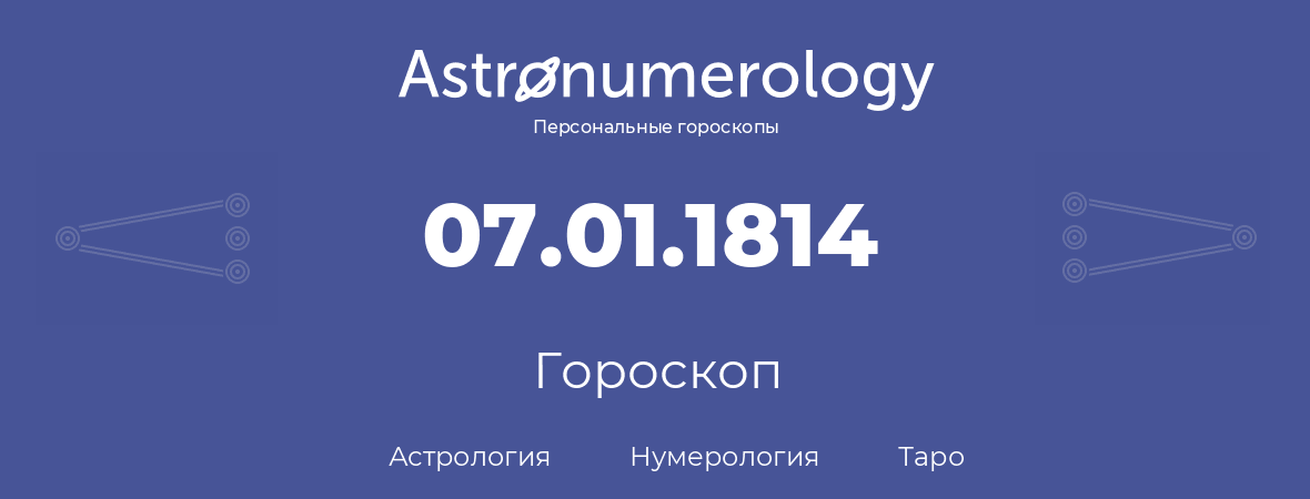 гороскоп астрологии, нумерологии и таро по дню рождения 07.01.1814 (07 января 1814, года)