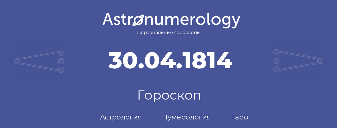 гороскоп астрологии, нумерологии и таро по дню рождения 30.04.1814 (30 апреля 1814, года)