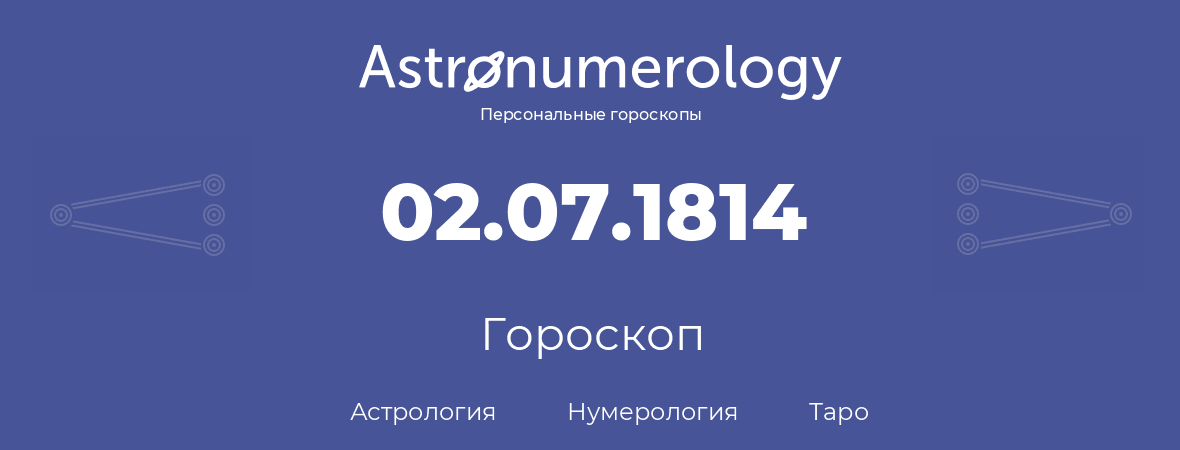 гороскоп астрологии, нумерологии и таро по дню рождения 02.07.1814 (02 июля 1814, года)