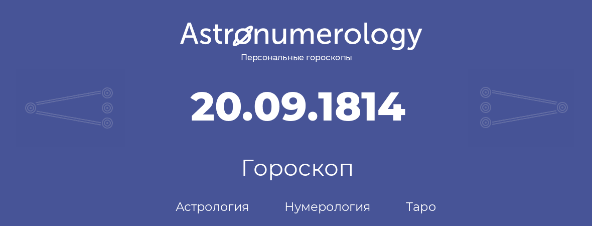 гороскоп астрологии, нумерологии и таро по дню рождения 20.09.1814 (20 сентября 1814, года)