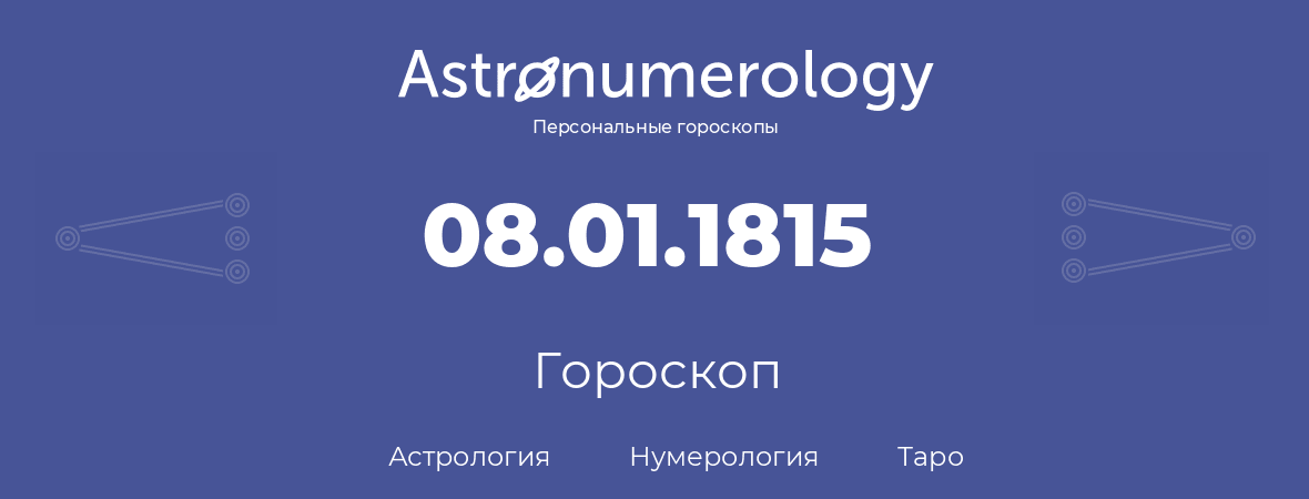 гороскоп астрологии, нумерологии и таро по дню рождения 08.01.1815 (8 января 1815, года)