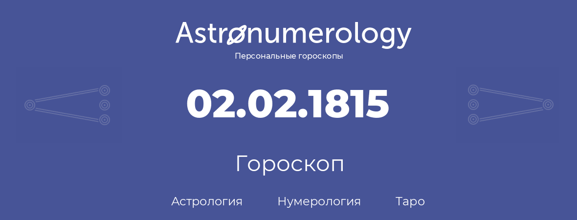 гороскоп астрологии, нумерологии и таро по дню рождения 02.02.1815 (2 февраля 1815, года)