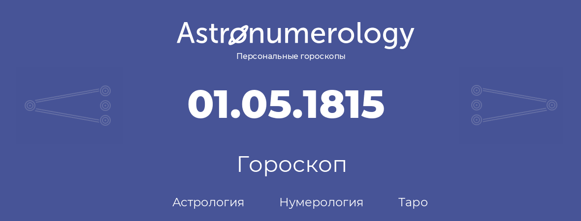 гороскоп астрологии, нумерологии и таро по дню рождения 01.05.1815 (01 мая 1815, года)