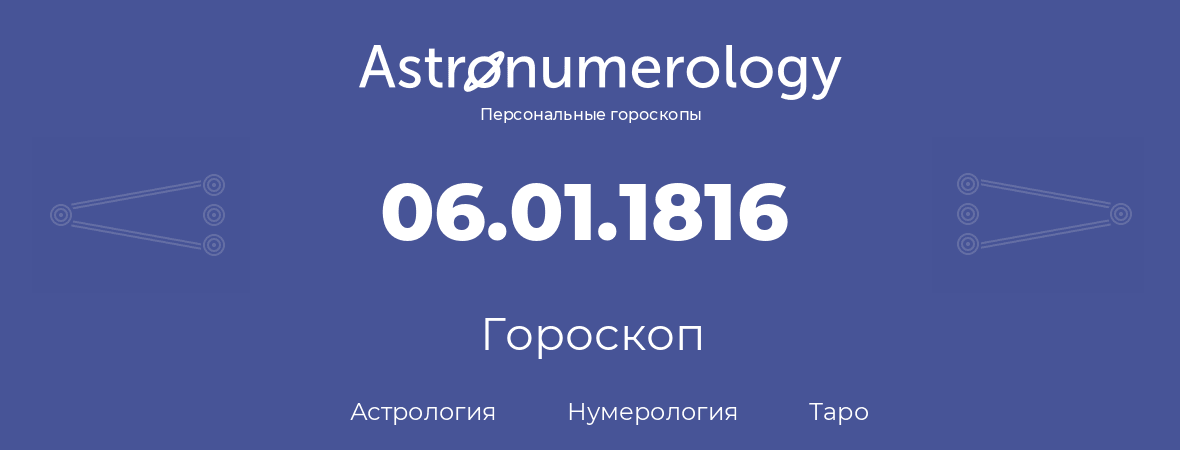 гороскоп астрологии, нумерологии и таро по дню рождения 06.01.1816 (06 января 1816, года)