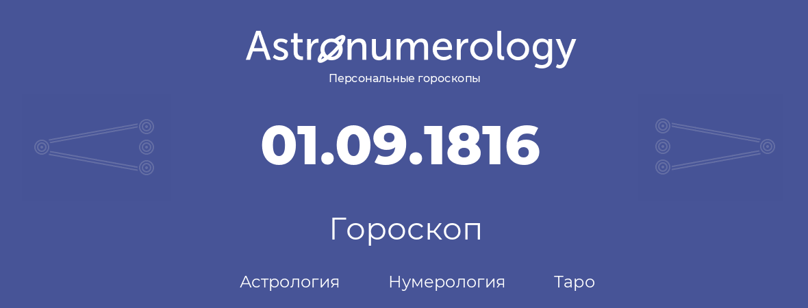 гороскоп астрологии, нумерологии и таро по дню рождения 01.09.1816 (31 сентября 1816, года)