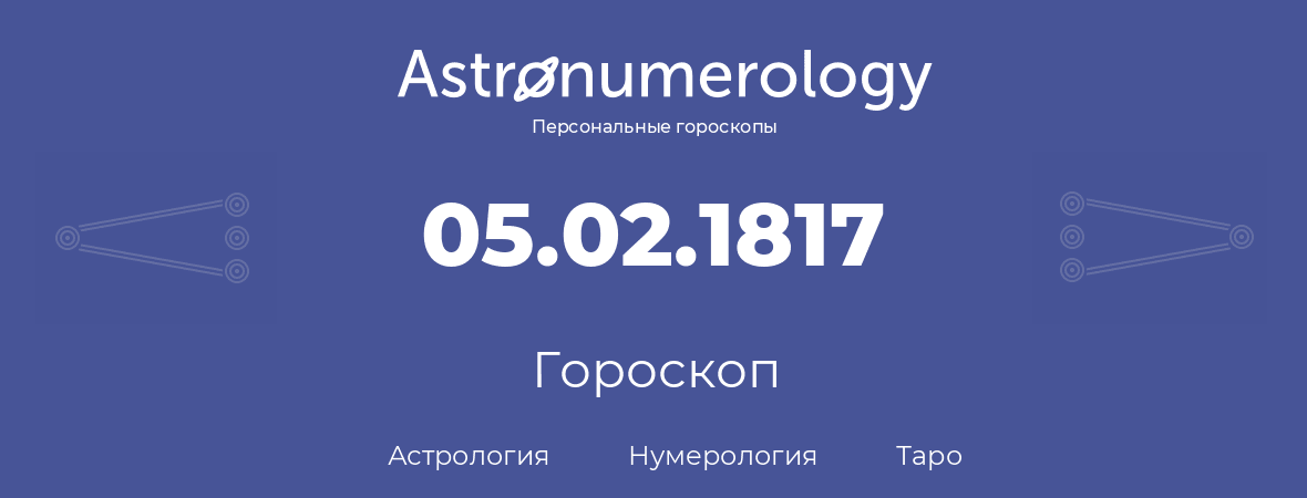 гороскоп астрологии, нумерологии и таро по дню рождения 05.02.1817 (5 февраля 1817, года)