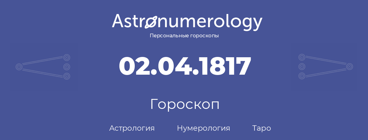 гороскоп астрологии, нумерологии и таро по дню рождения 02.04.1817 (2 апреля 1817, года)