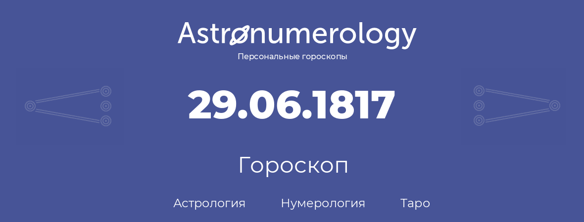 гороскоп астрологии, нумерологии и таро по дню рождения 29.06.1817 (29 июня 1817, года)