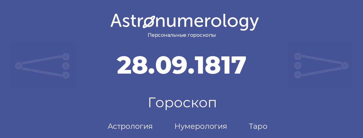 гороскоп астрологии, нумерологии и таро по дню рождения 28.09.1817 (28 сентября 1817, года)