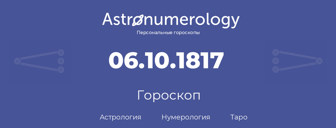 гороскоп астрологии, нумерологии и таро по дню рождения 06.10.1817 (06 октября 1817, года)