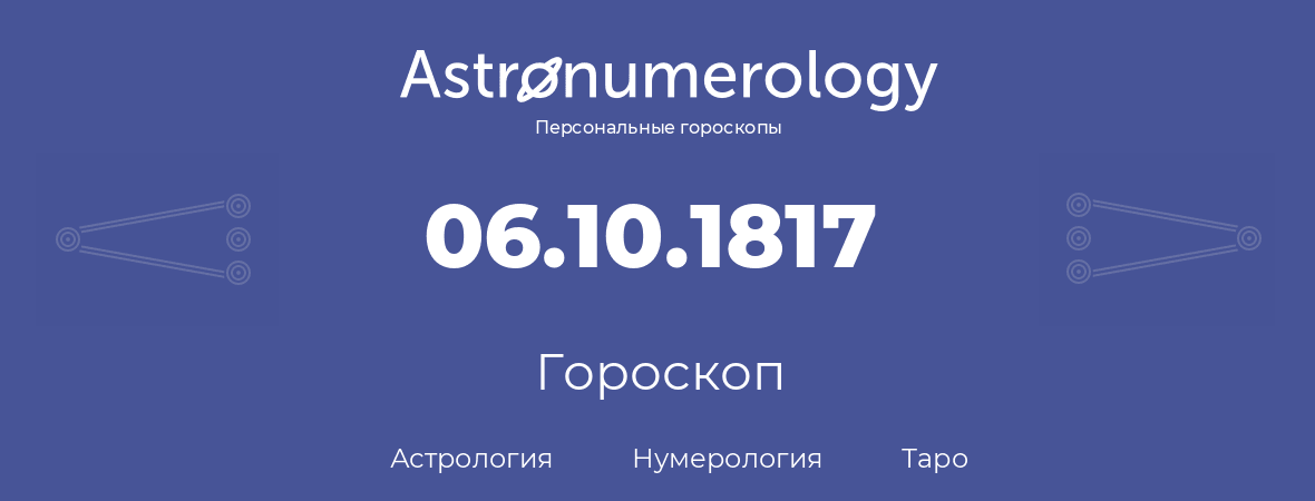 гороскоп астрологии, нумерологии и таро по дню рождения 06.10.1817 (6 октября 1817, года)