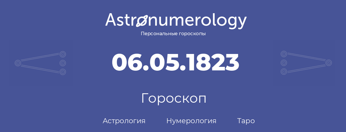 гороскоп астрологии, нумерологии и таро по дню рождения 06.05.1823 (06 мая 1823, года)