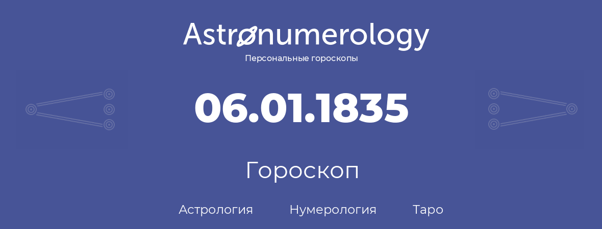 гороскоп астрологии, нумерологии и таро по дню рождения 06.01.1835 (06 января 1835, года)