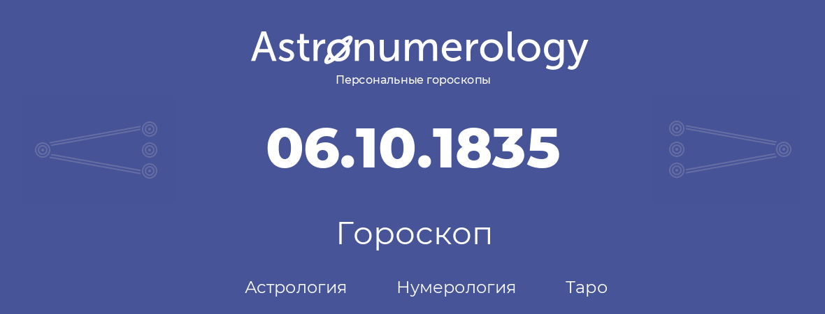 гороскоп астрологии, нумерологии и таро по дню рождения 06.10.1835 (6 октября 1835, года)
