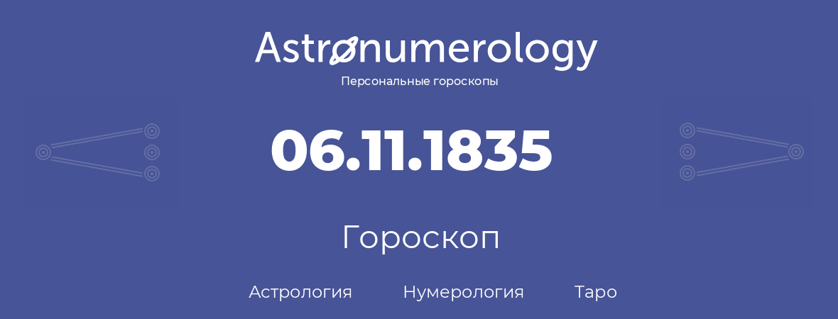гороскоп астрологии, нумерологии и таро по дню рождения 06.11.1835 (6 ноября 1835, года)