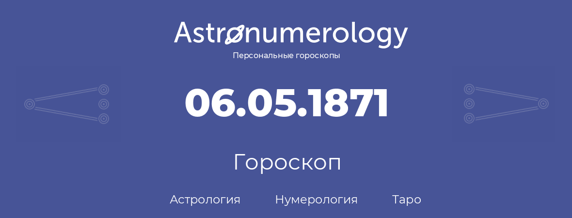 гороскоп астрологии, нумерологии и таро по дню рождения 06.05.1871 (6 мая 1871, года)