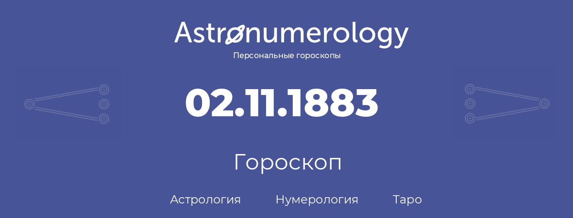 гороскоп астрологии, нумерологии и таро по дню рождения 02.11.1883 (2 ноября 1883, года)