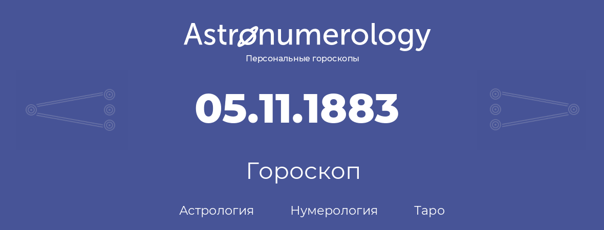 гороскоп астрологии, нумерологии и таро по дню рождения 05.11.1883 (5 ноября 1883, года)
