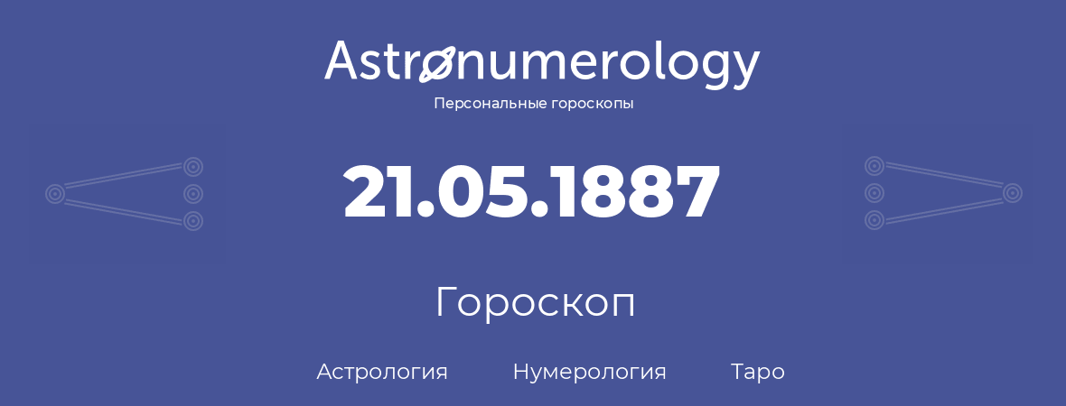 гороскоп астрологии, нумерологии и таро по дню рождения 21.05.1887 (21 мая 1887, года)