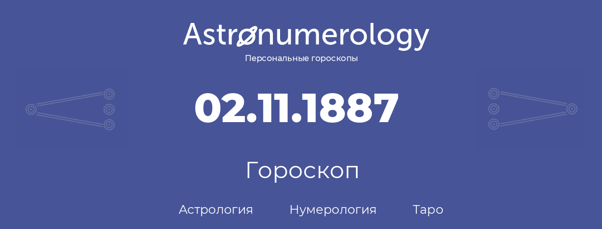 гороскоп астрологии, нумерологии и таро по дню рождения 02.11.1887 (2 ноября 1887, года)