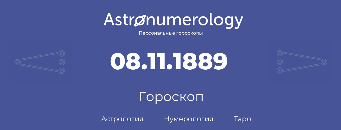 гороскоп астрологии, нумерологии и таро по дню рождения 08.11.1889 (8 ноября 1889, года)