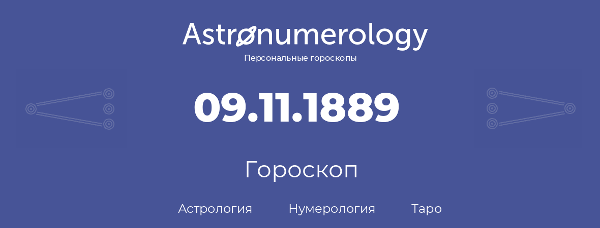гороскоп астрологии, нумерологии и таро по дню рождения 09.11.1889 (9 ноября 1889, года)