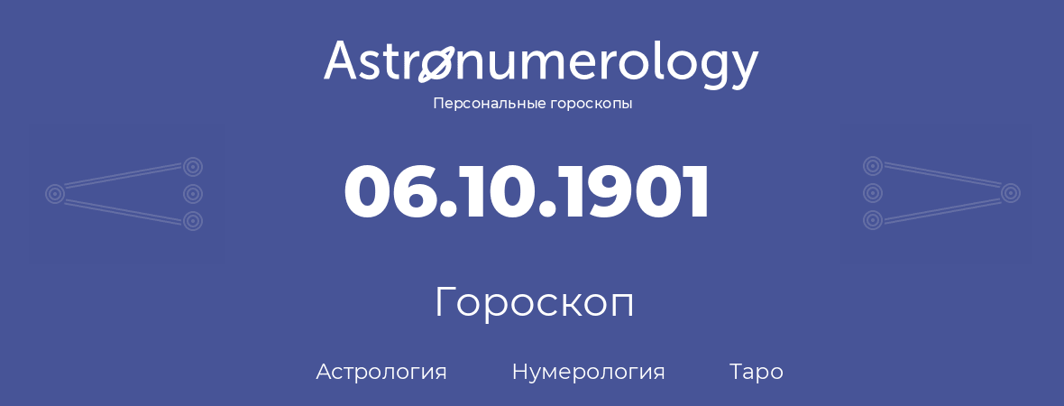 гороскоп астрологии, нумерологии и таро по дню рождения 06.10.1901 (6 октября 1901, года)