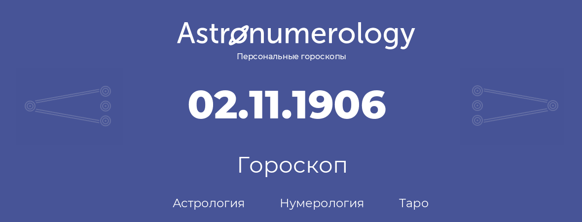 гороскоп астрологии, нумерологии и таро по дню рождения 02.11.1906 (02 ноября 1906, года)