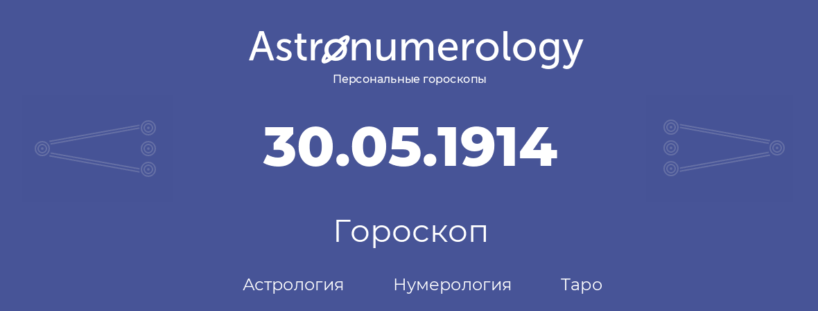 гороскоп астрологии, нумерологии и таро по дню рождения 30.05.1914 (30 мая 1914, года)