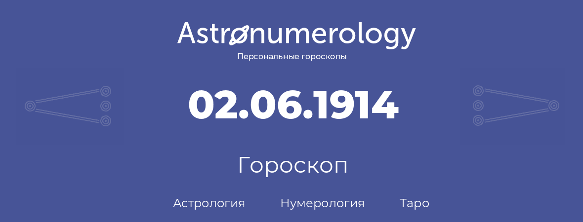 гороскоп астрологии, нумерологии и таро по дню рождения 02.06.1914 (02 июня 1914, года)