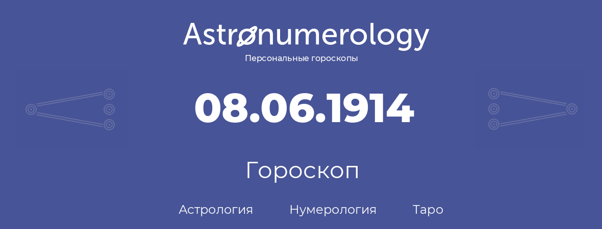 гороскоп астрологии, нумерологии и таро по дню рождения 08.06.1914 (8 июня 1914, года)